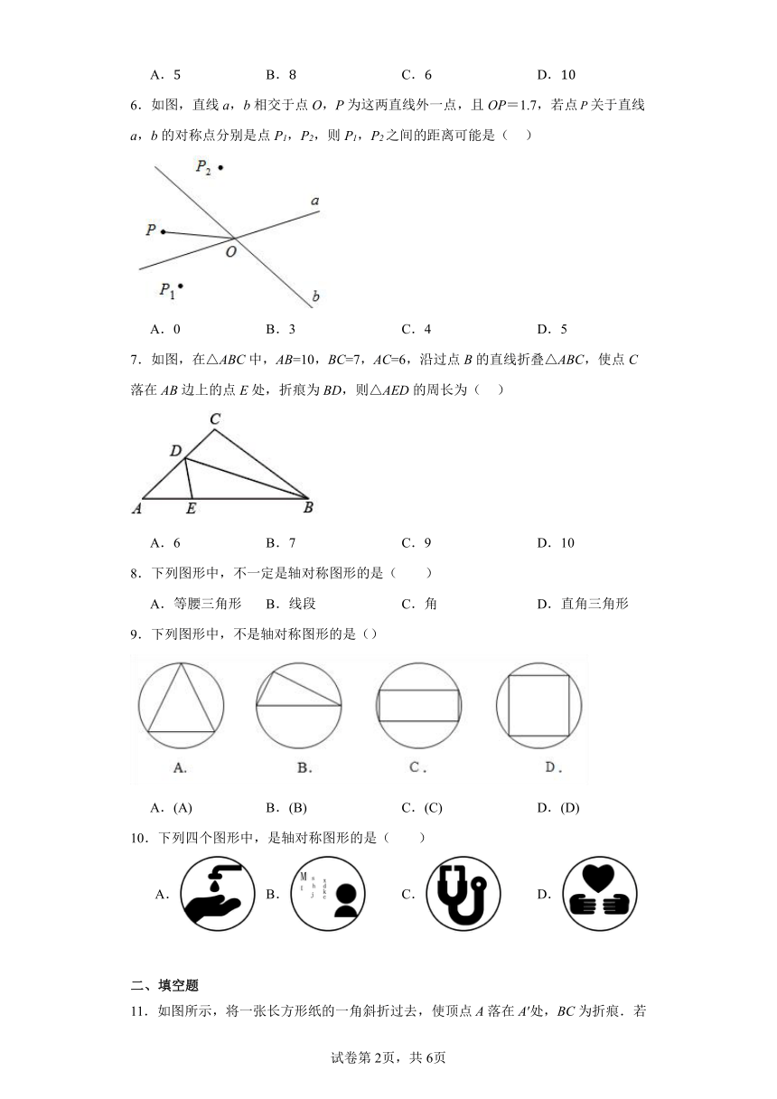 16.1轴对称随堂练习（含答案）-冀教版数学八年级上册