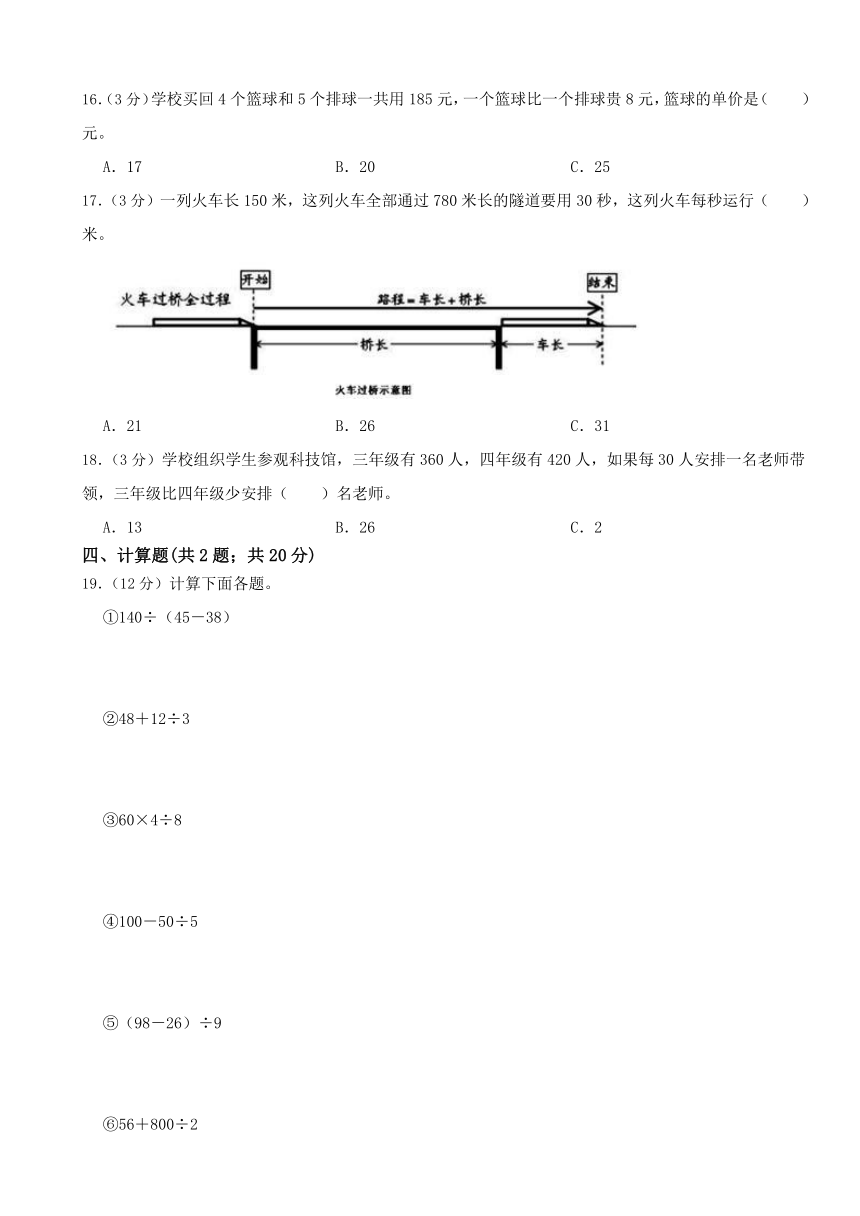 第七单元整数四则混合运算 单元测试 四年级上册数学苏教版（无答案）