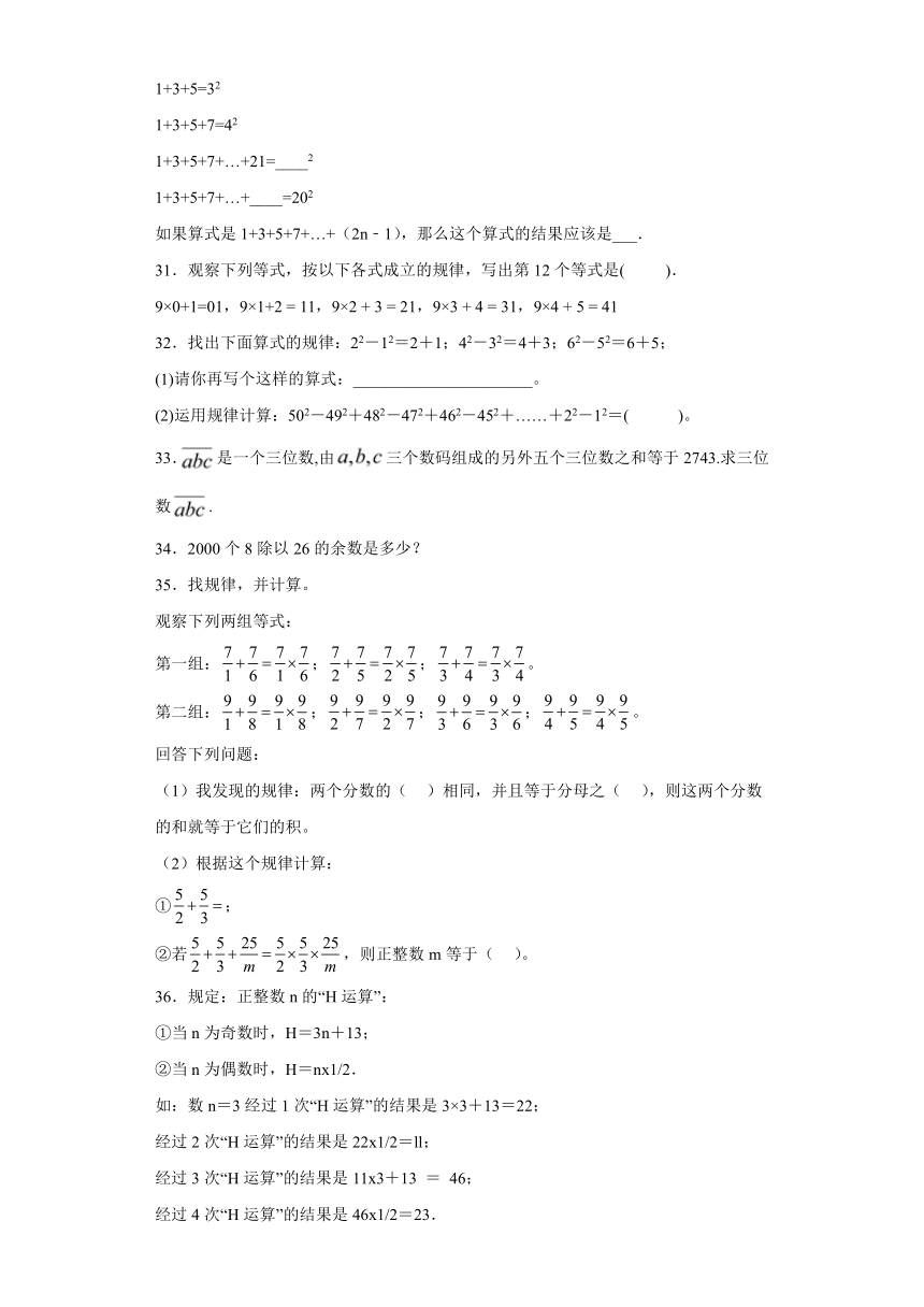 六年级数学奥数培优讲义---专题09算式的规律（含解析）