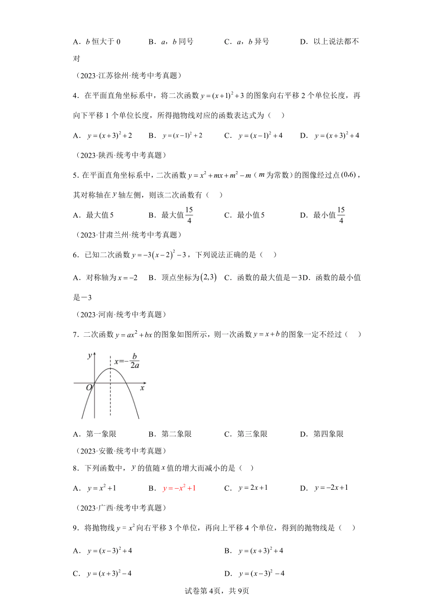 专题22.39二次函数 全章直通中考基础练（含解析）2023-2024学年九年级数学上册人教版专项讲练