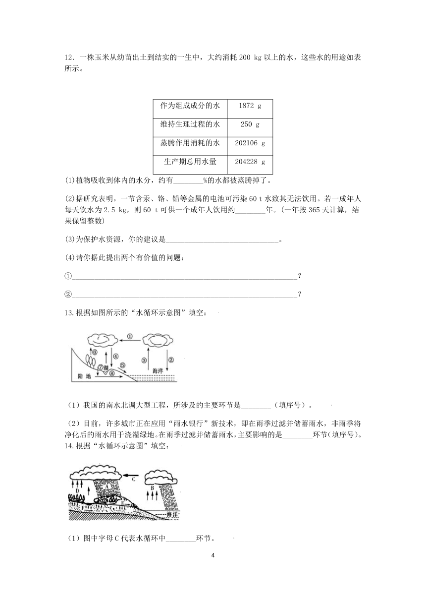 2023浙教版科学八年级上册暑假“胜人一筹”专题训练（一）：地球上的水【含解析】