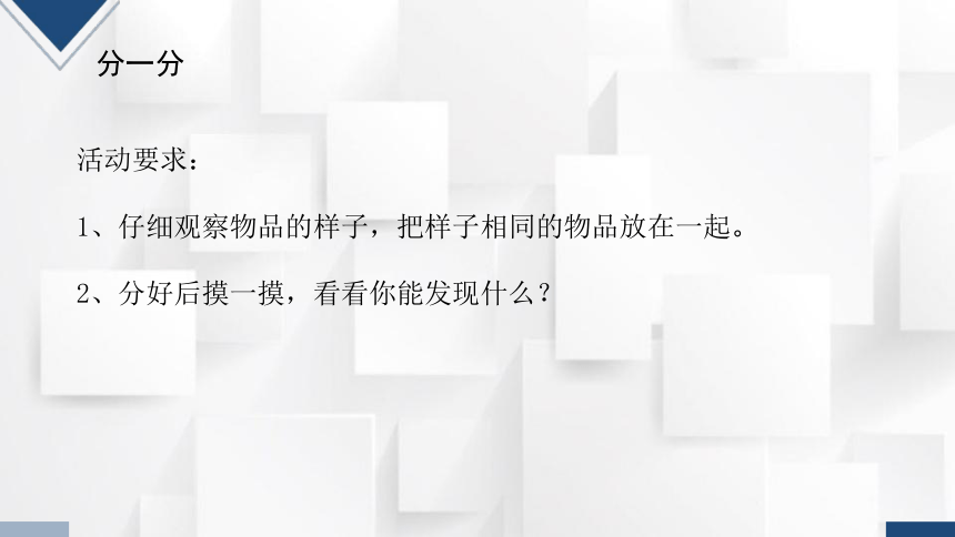 2023秋人教版一年级数学上册 第4单元《认识图形》课件(共25张PPT)