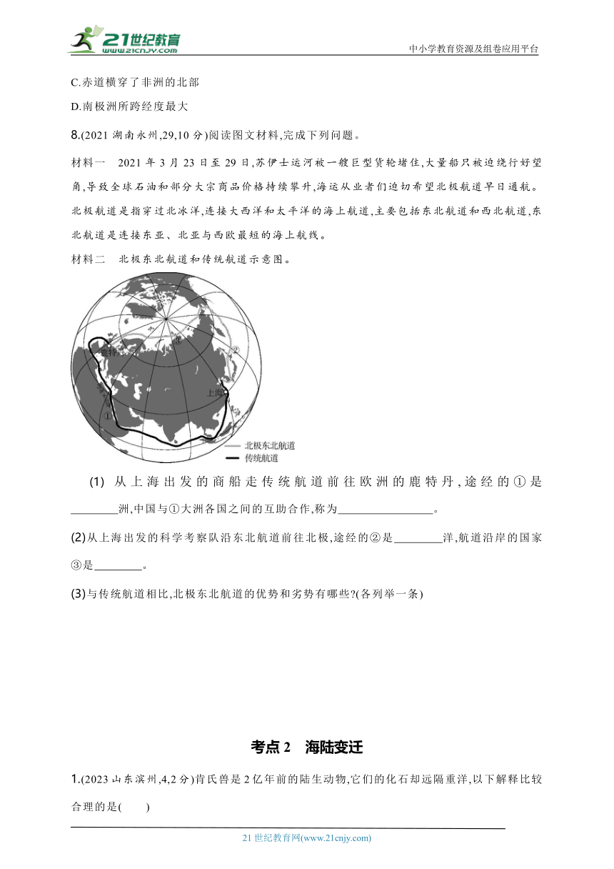 2024年中考地理专题练--主题一　陆地和海洋（含解析）