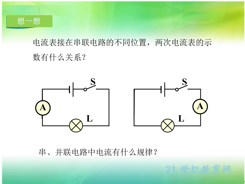 15.5 串、并联电路中电流的规律 课件 （共18张PPT）人教版物理九年级全一册