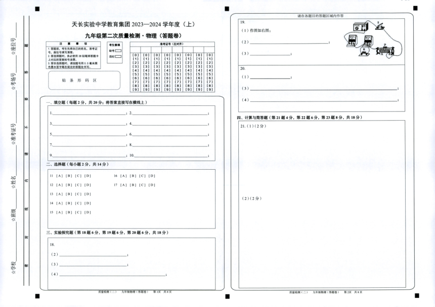 安徽省滁州市天长市2023-2024九年级上学期联考-物理试题卷（PDF版 含答案）