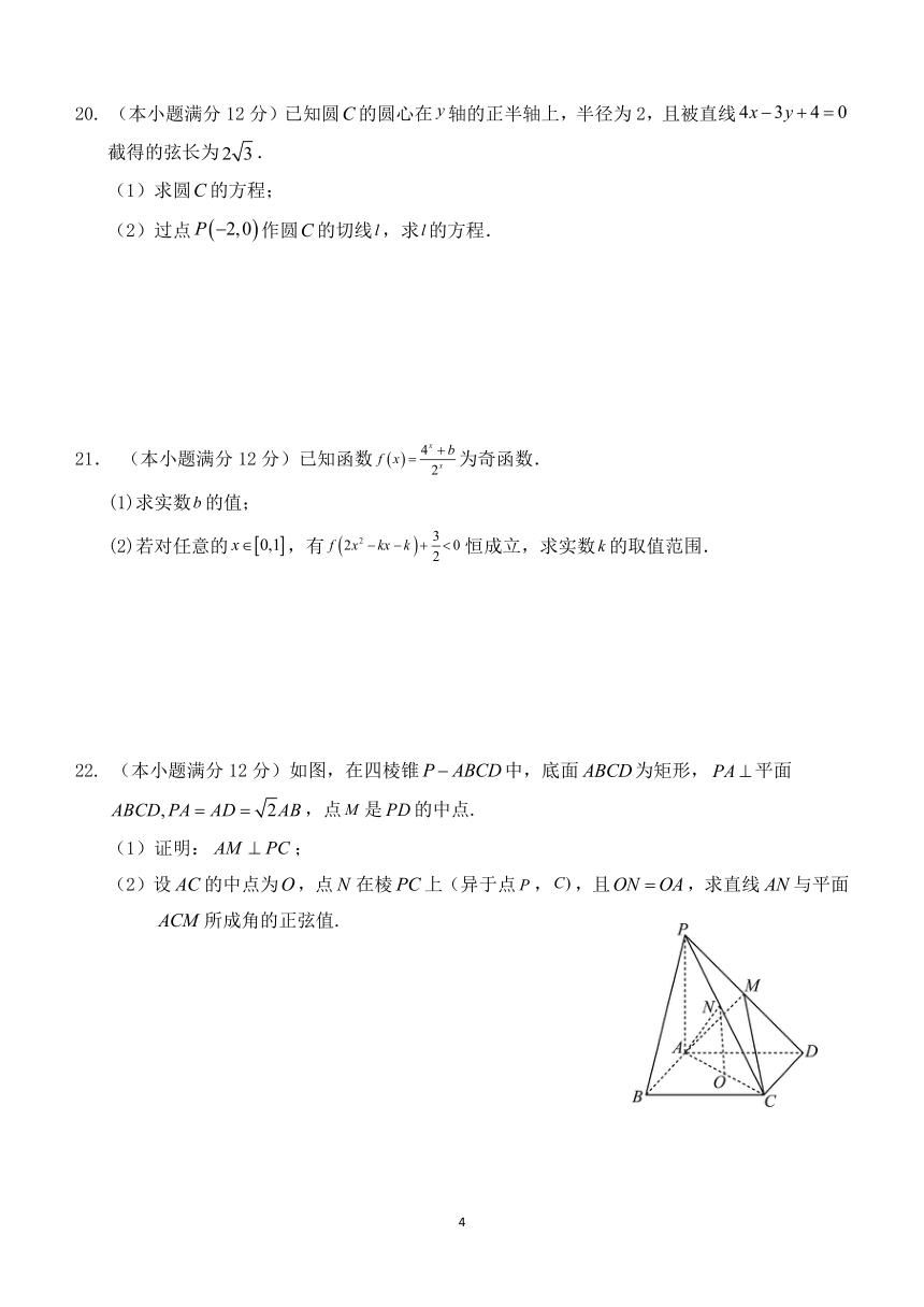 广东省茂名市高州重点中学2023-2024学年高二上学期期中考试数学试题A卷（含解析）