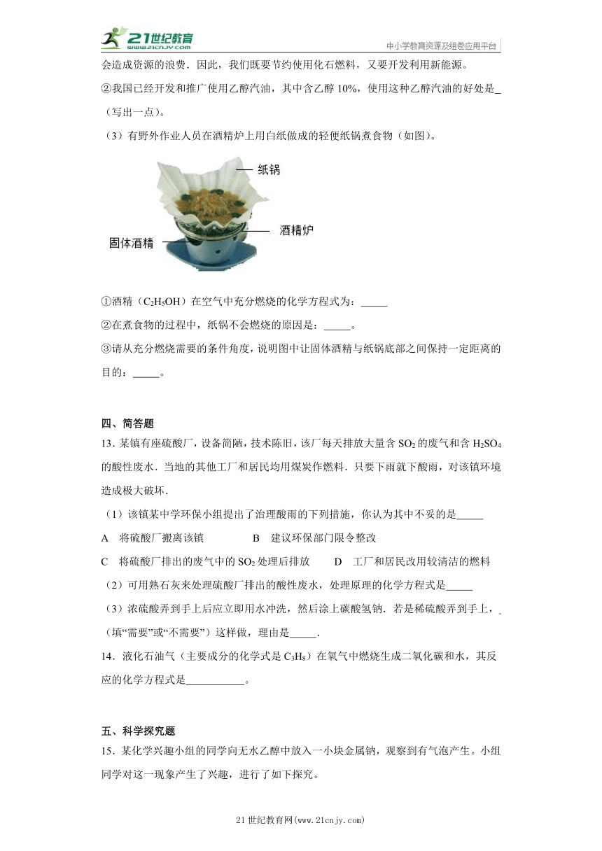 5.4古生物的“遗产”——化石燃料  同步练习-2023-2024学年九年级化学上册 科粤版（2012）