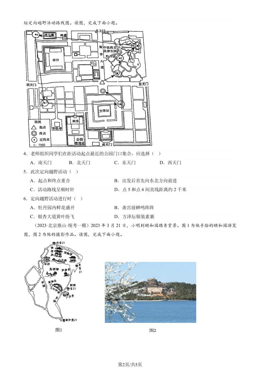 2023北京初二一模地理汇编：地图（图片版含解析）