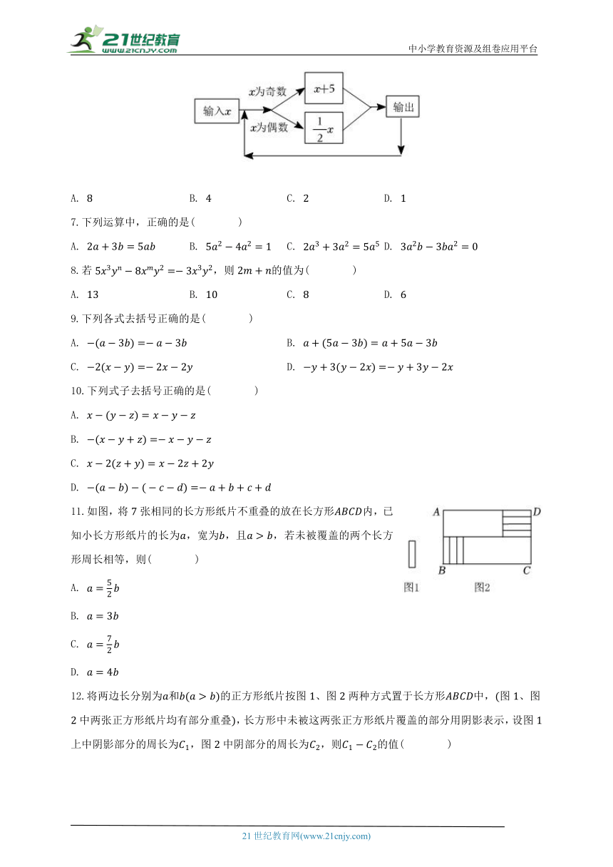 苏科版初中数学七年级上册第三单元《代数式》单元测试卷（困难）（含解析）