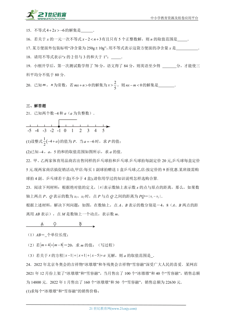 2.4一元一次不等式寒假预习作业（含解析）