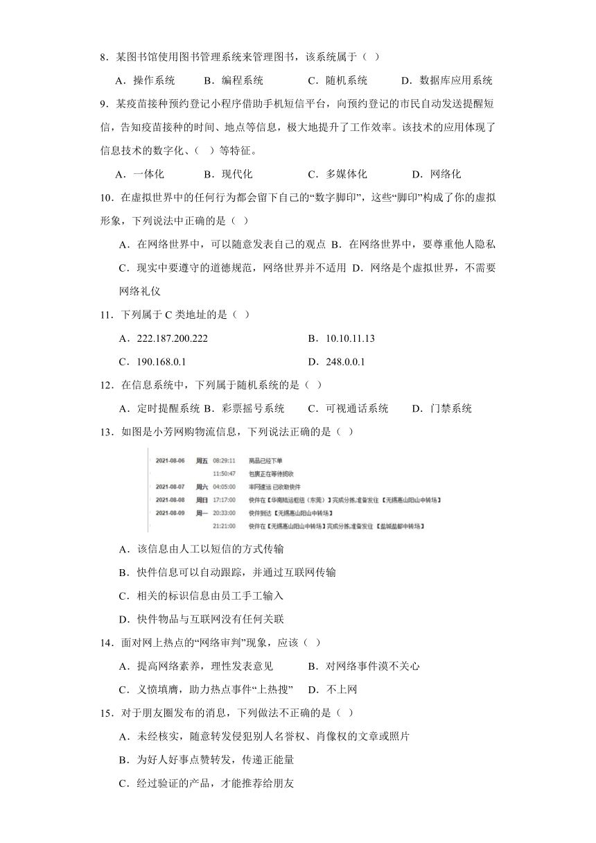 综合检测题-2023—2024学年沪科版（2019）高中信息技术必修2