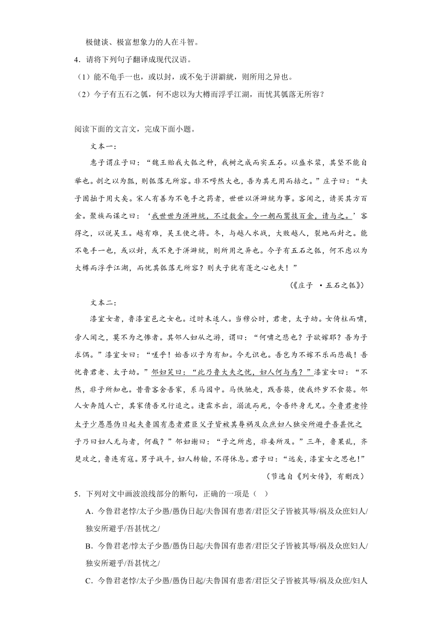 6.2《五石之瓠》同步练习（含答案）2023-2024学年统编版高中语文选择性必修上册