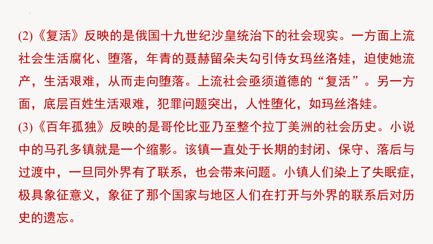 第三单元 小说任务整合 课件(共31张PPT)2023-2024学年统编版高中语文选择性必修上册