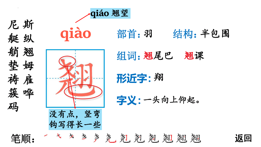 统编版五年级下册第六单元 汉字大通关 课件 (共32张PPT)