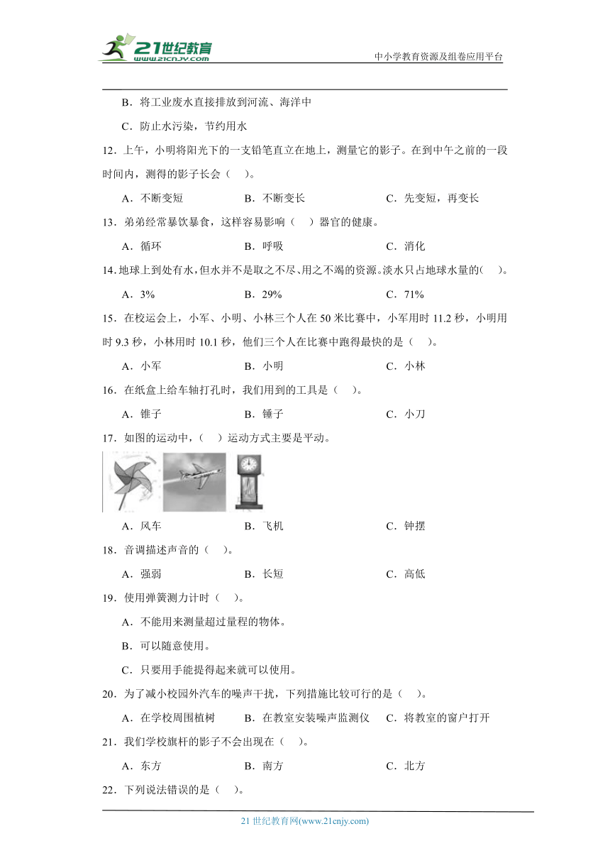 湘科版（2017秋）四年级上册科学期末选择题专题训练题（含答案解析）