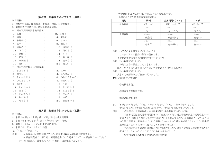 第八课 紅葉はきれいでした 导学案-2023-2024学年高中日语华东理工版新编日语教程1