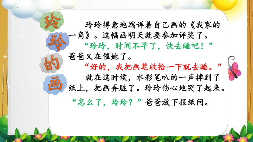 5 玲玲的画 课件(共25张PPT)