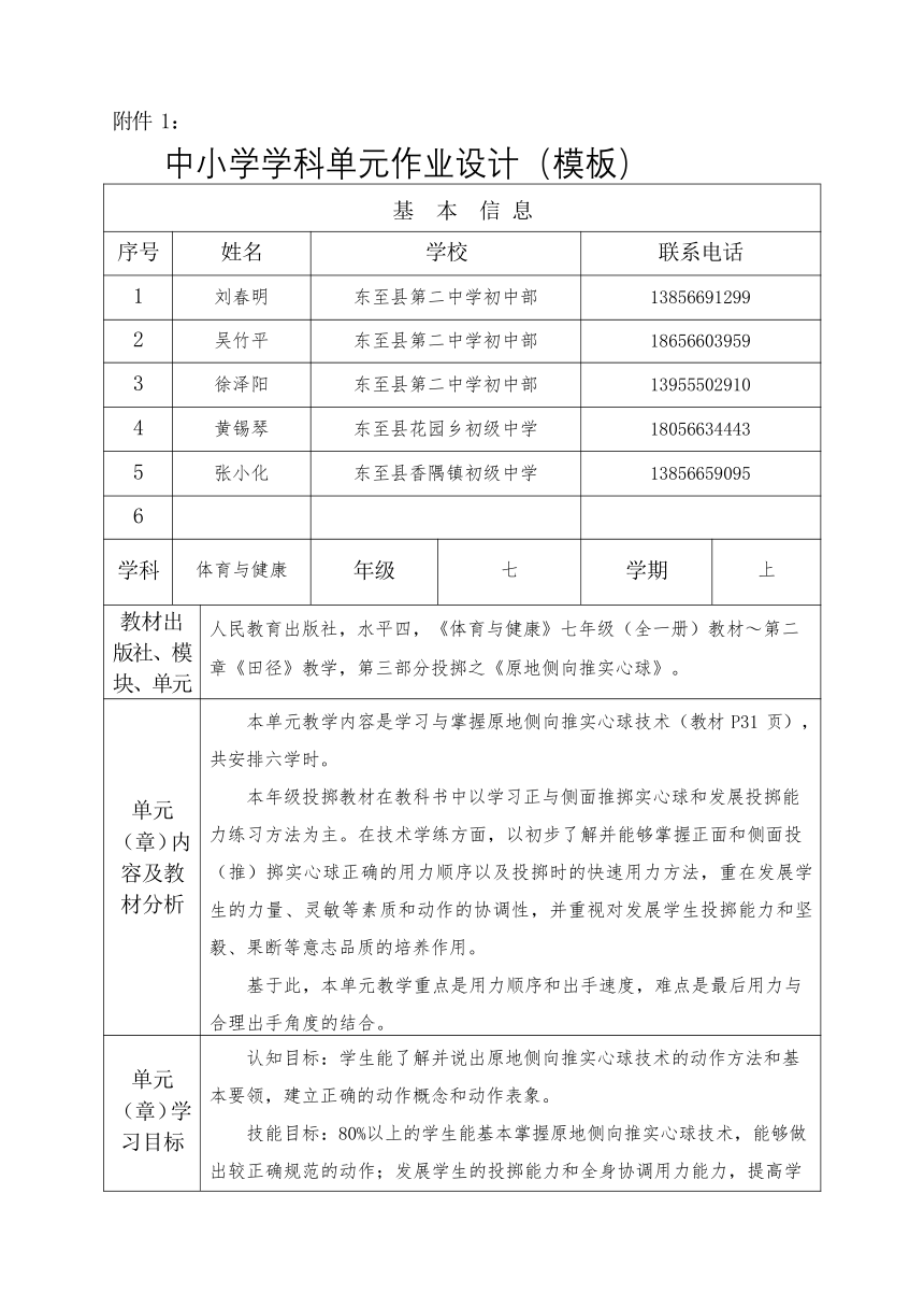 新课标体育与健康作业设计七年级上册《 原地侧向推实心球》