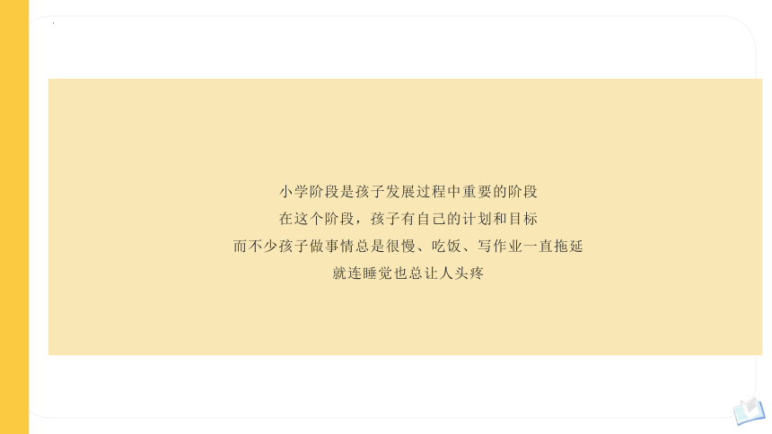 小学生主题班会孩子有“拖延症”该怎么办？ 课件(共22张PPT)