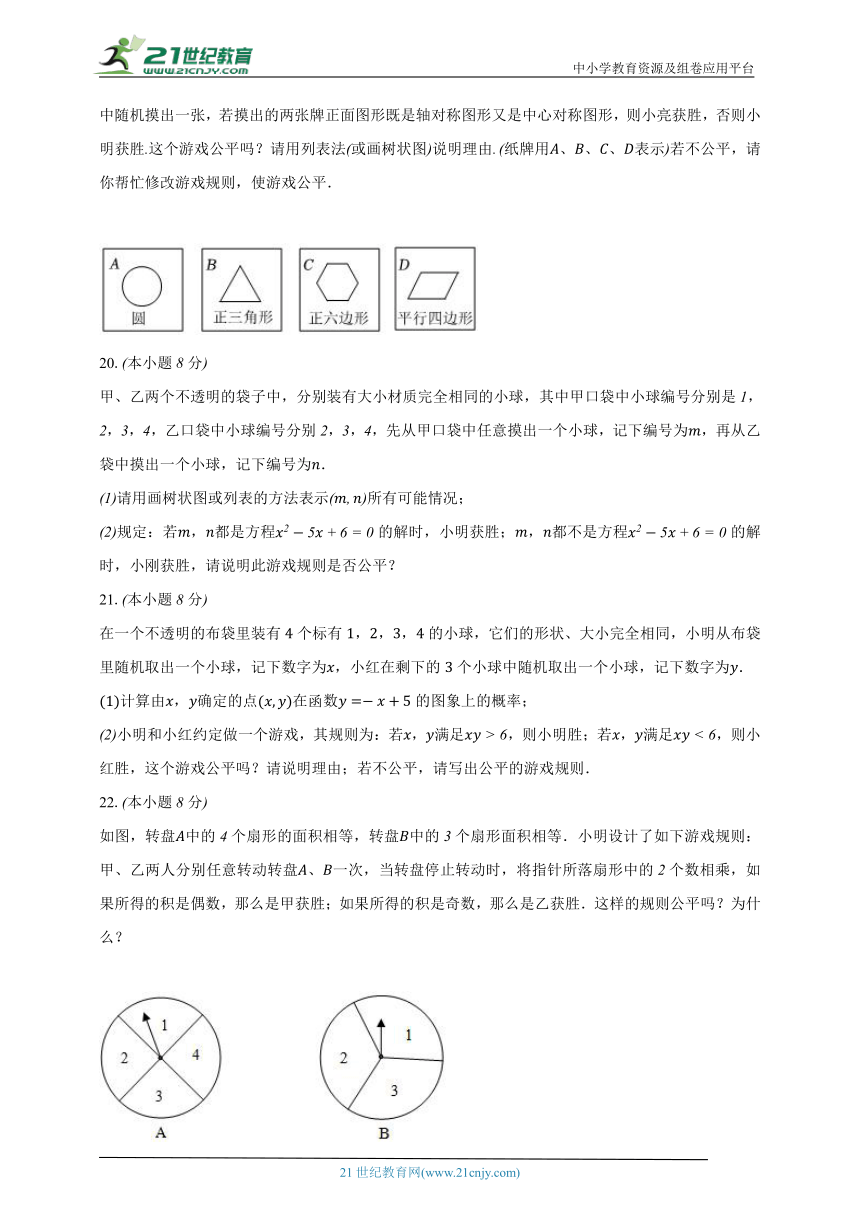 8.4抽签方法合理吗 苏科版初中数学九年级下册同步练习（含解析）