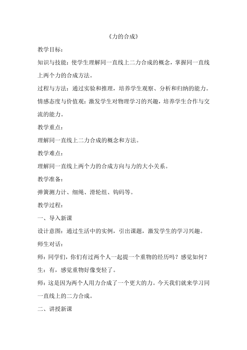 7.2力的合成 教学设计 2023-2024学年沪科版八年级全一册物理