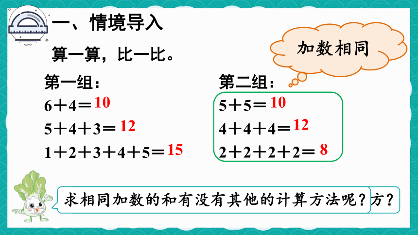 4.1.1 乘法的初步认识 课件（共23张PPT）人教数学二年级上册