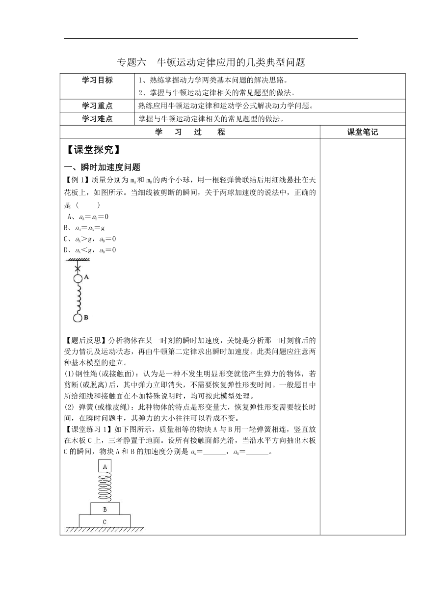 专题六 牛顿运动定律应用的几类典型问题 导学案 （表格式）高一上学期物理人教版（2019）必修第一册