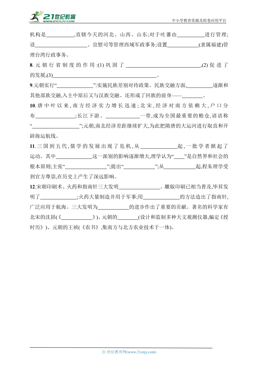 2024历史学业水平考试专题练--第3单元　辽宋夏金多民族政权的并立与元朝的统一(含答案）