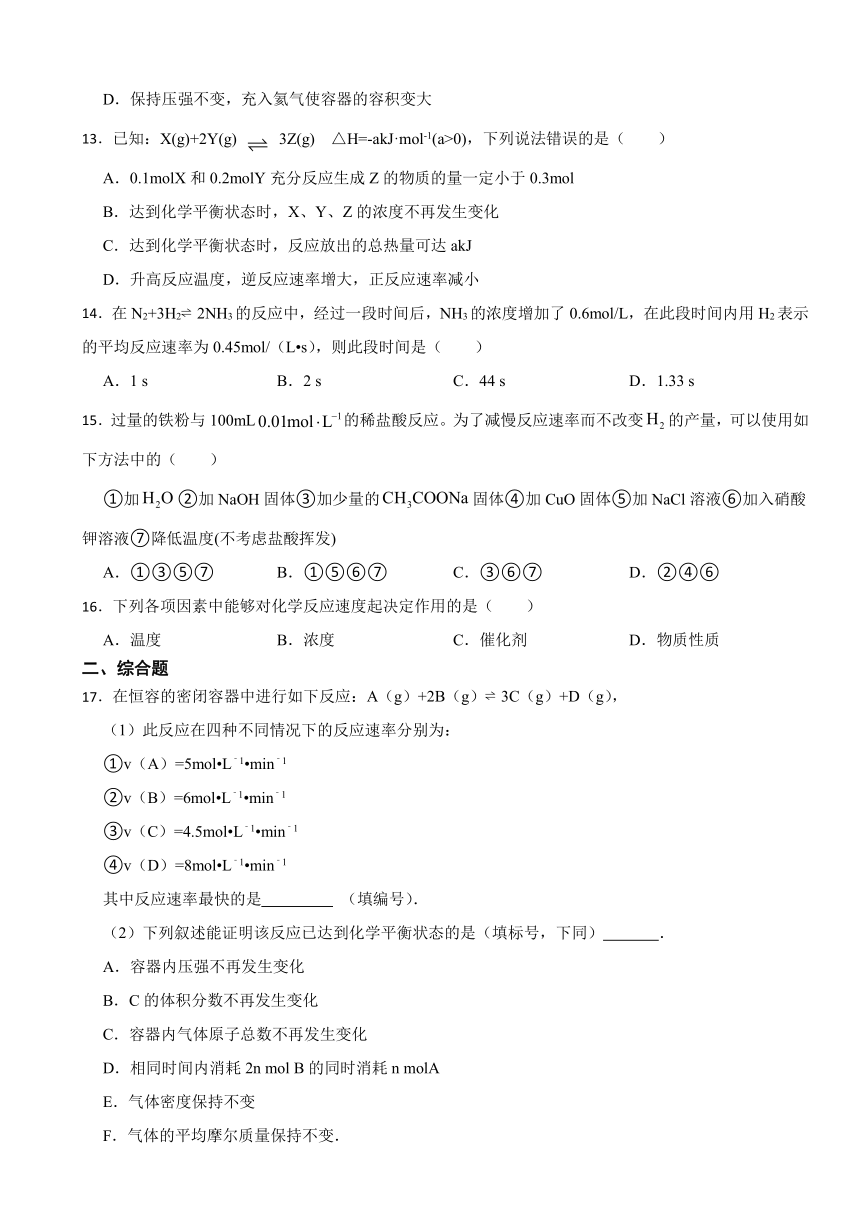 2.1 化学反应速率 同步练习 （含解析）2023-2024学年高二上学期化学苏教版（2019）选择性必修1