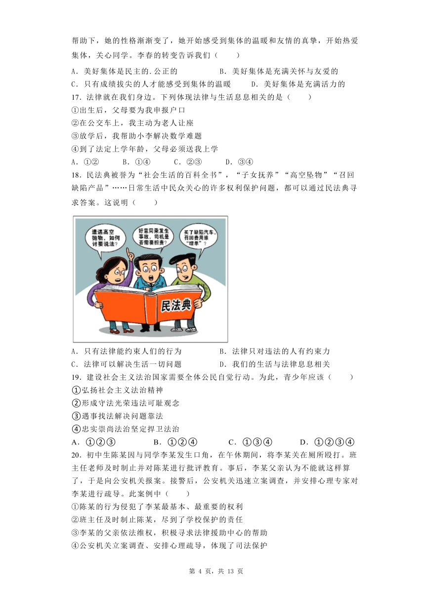 广西省崇左市江州区左州镇中学两校2021-2022学年度七年级下学期道德与法治期末联评（含解析）