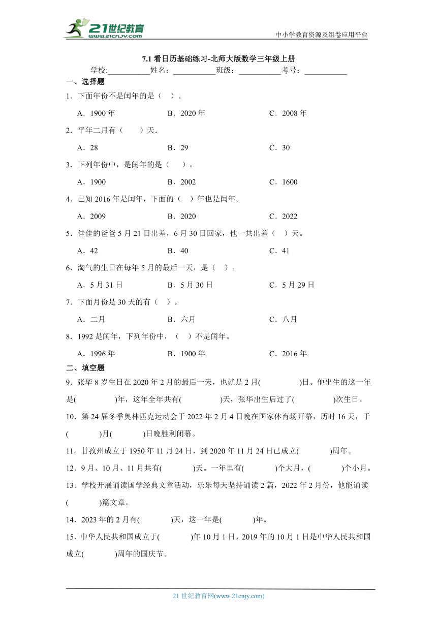 7.1看日历基础练习-北师大版数学三年级上册（含答案）