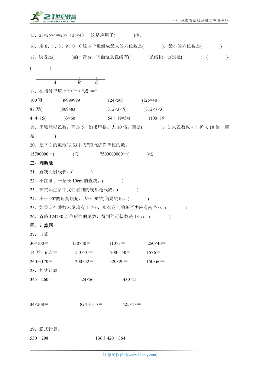 西师大版四年级上册数学期中试卷（含答案）