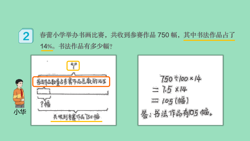 （2023秋新插图）人教版六年级数学上册 6 认识百分数第3课时（课件）(共34张PPT)