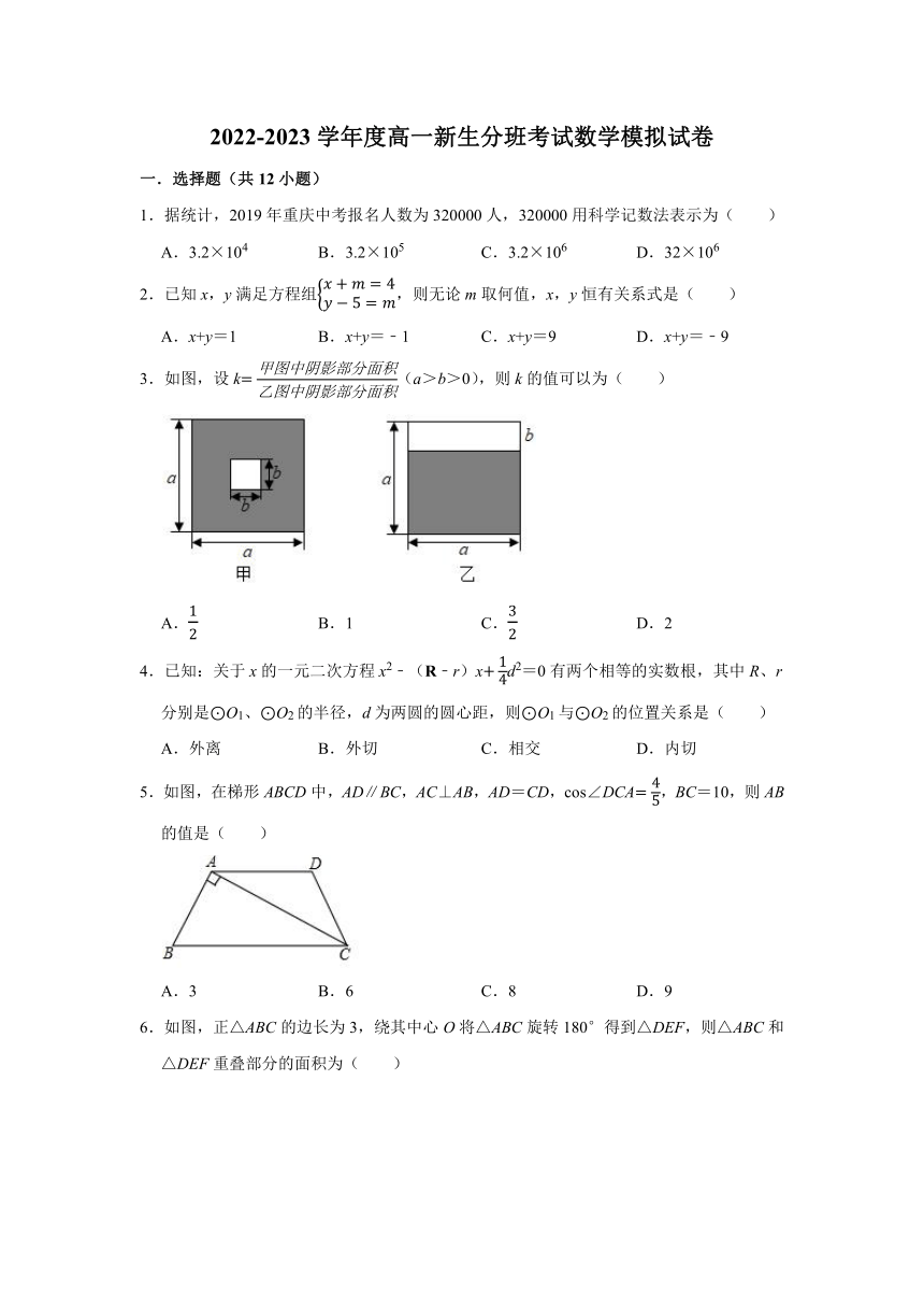 湖南省衡阳市重点中学2022-2023学年高一上学期新生分班考试数学模拟试卷（含解析）