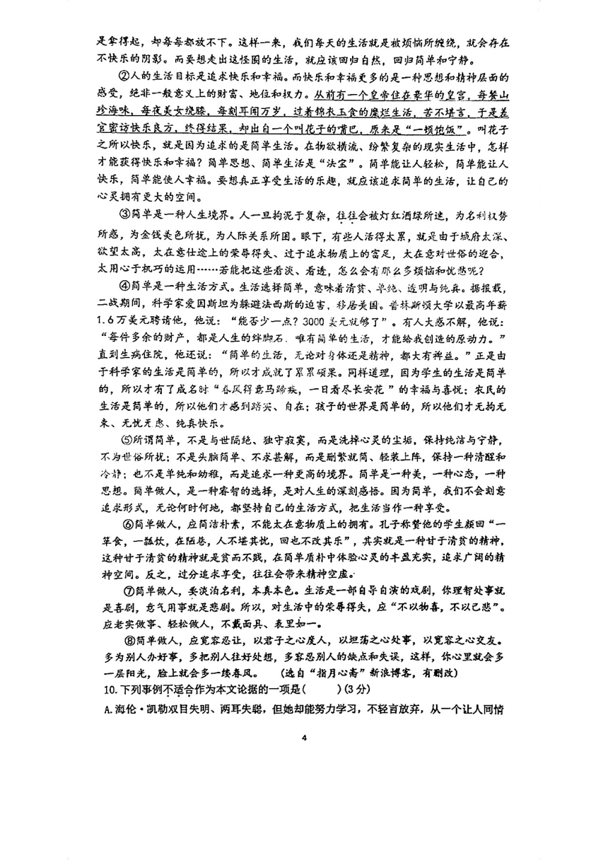广东省珠海市第十一中学2023-2024学年九年级上学期10月月考语文试题（图片版，含答案）