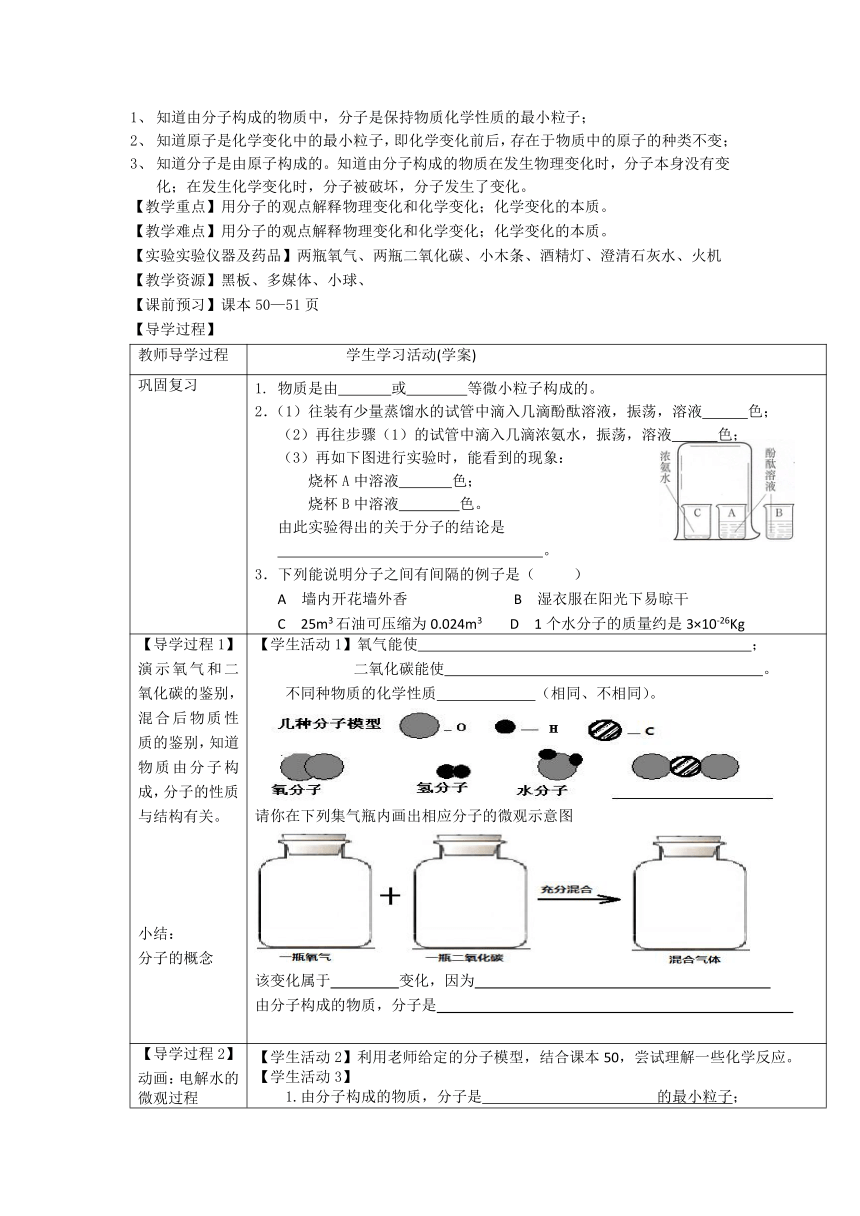 第三单元物质构成的奥秘 导学案（无答案）—2023-2024学年九年级化学人教版上册