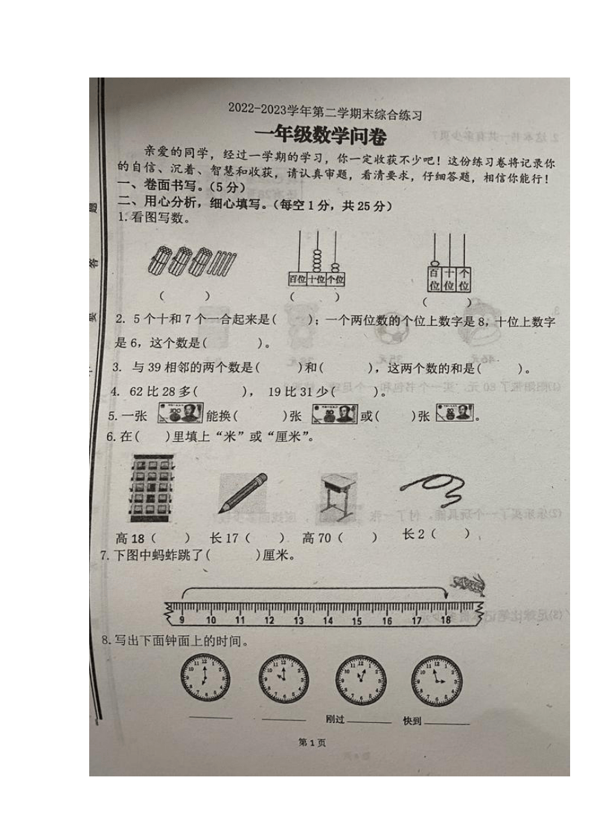 山东省聊城市东阿县2022-2023学年下学期一年级下数学期末综合练习卷（图片版无答案）