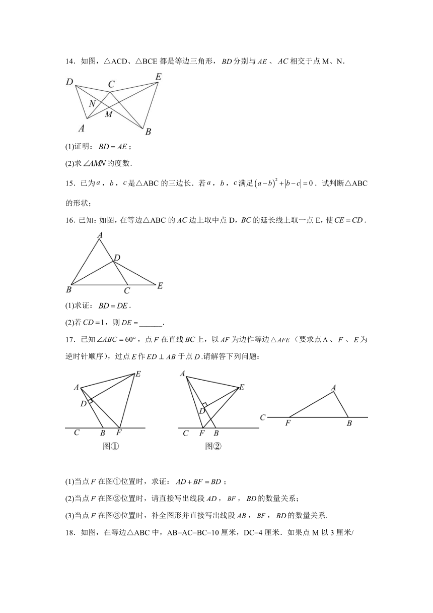13.3.2等边三角形同步练习（含答案）2023—2024学年人教版数学八年级上册