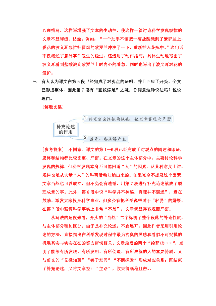 13《真理诞生于一百个问号之后》课后习题及参考答案（素材）