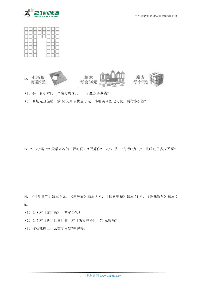 表内乘法（二）解决问题精选题提升篇（含答案）数学二年级上册人教版