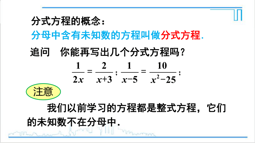 【高效备课】人教版八(上) 15.3 分式方程 第1课时 分式方程及其解法 课件
