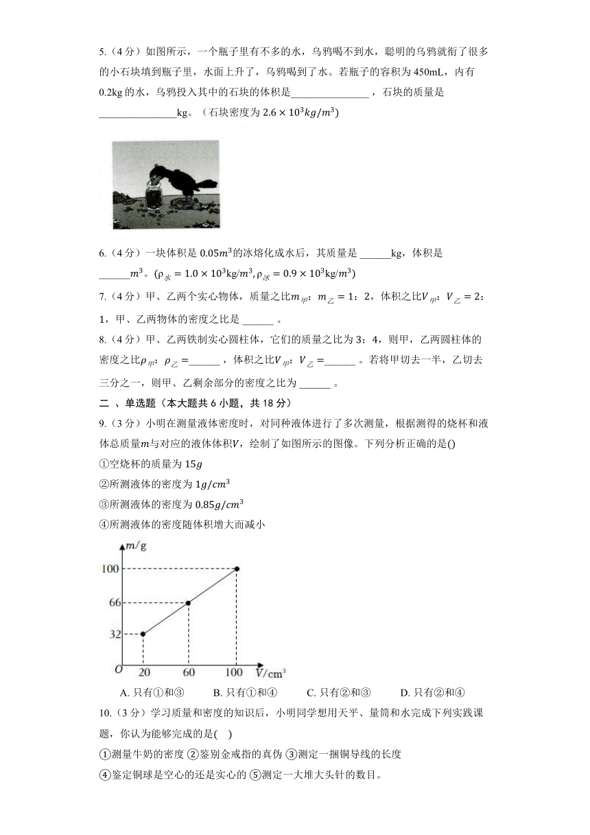 沪粤版物理八年级上册《5.3 密度知识的应用》同步练习2（含解析）