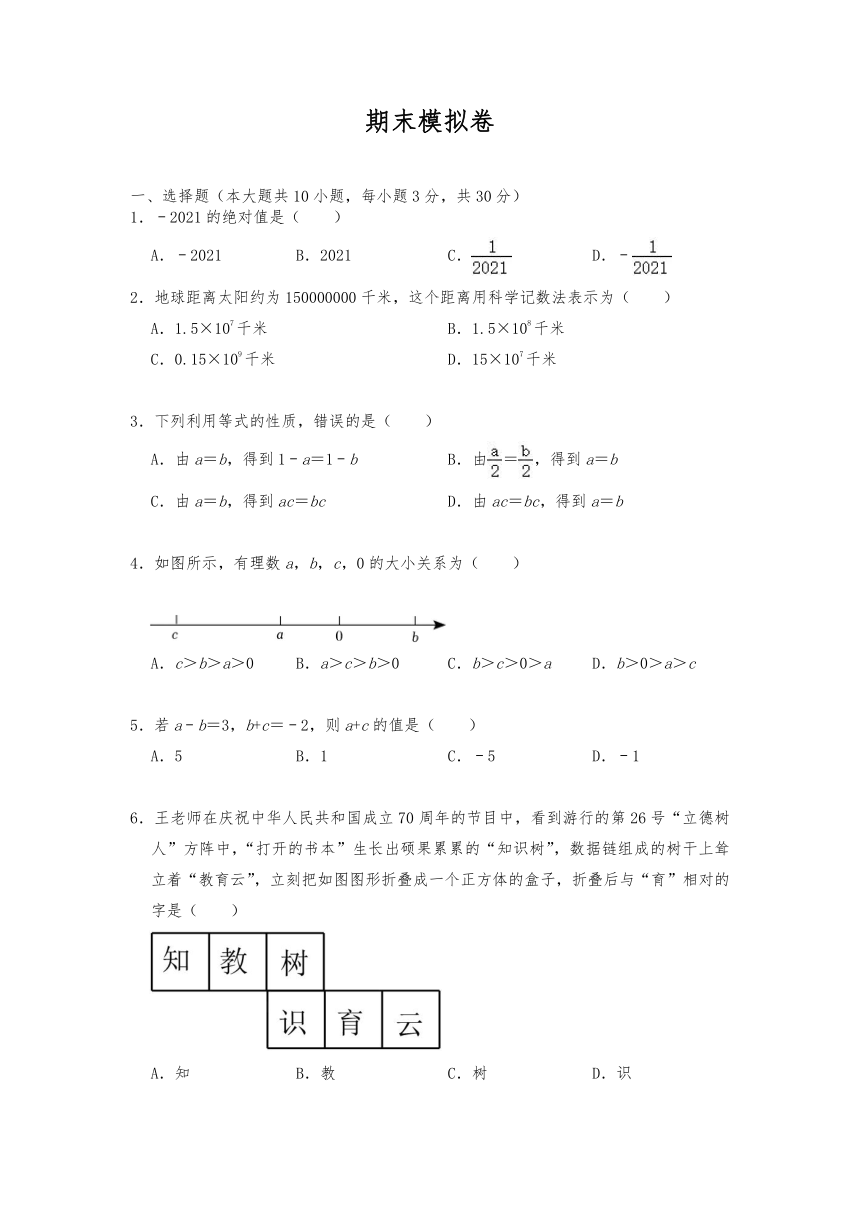 人教版七年级数学上册上册试题  期末模拟卷 （含答案）
