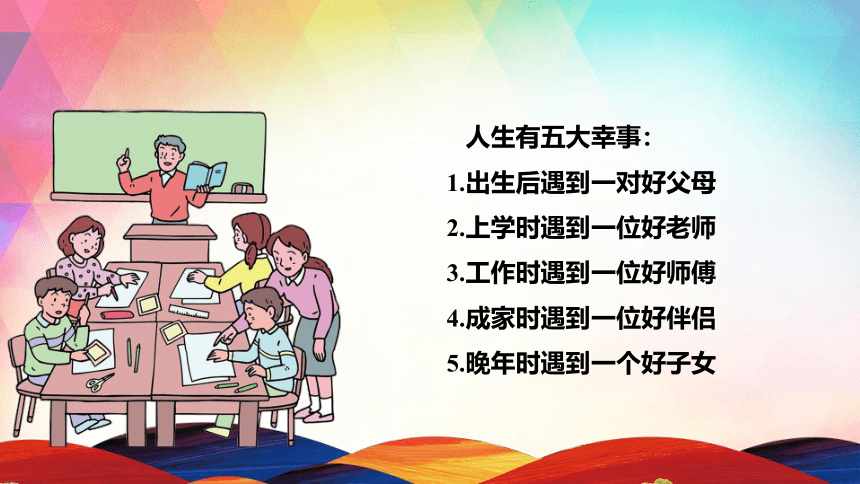 小学班会 师德风范讲座 课件 (120张PPT)