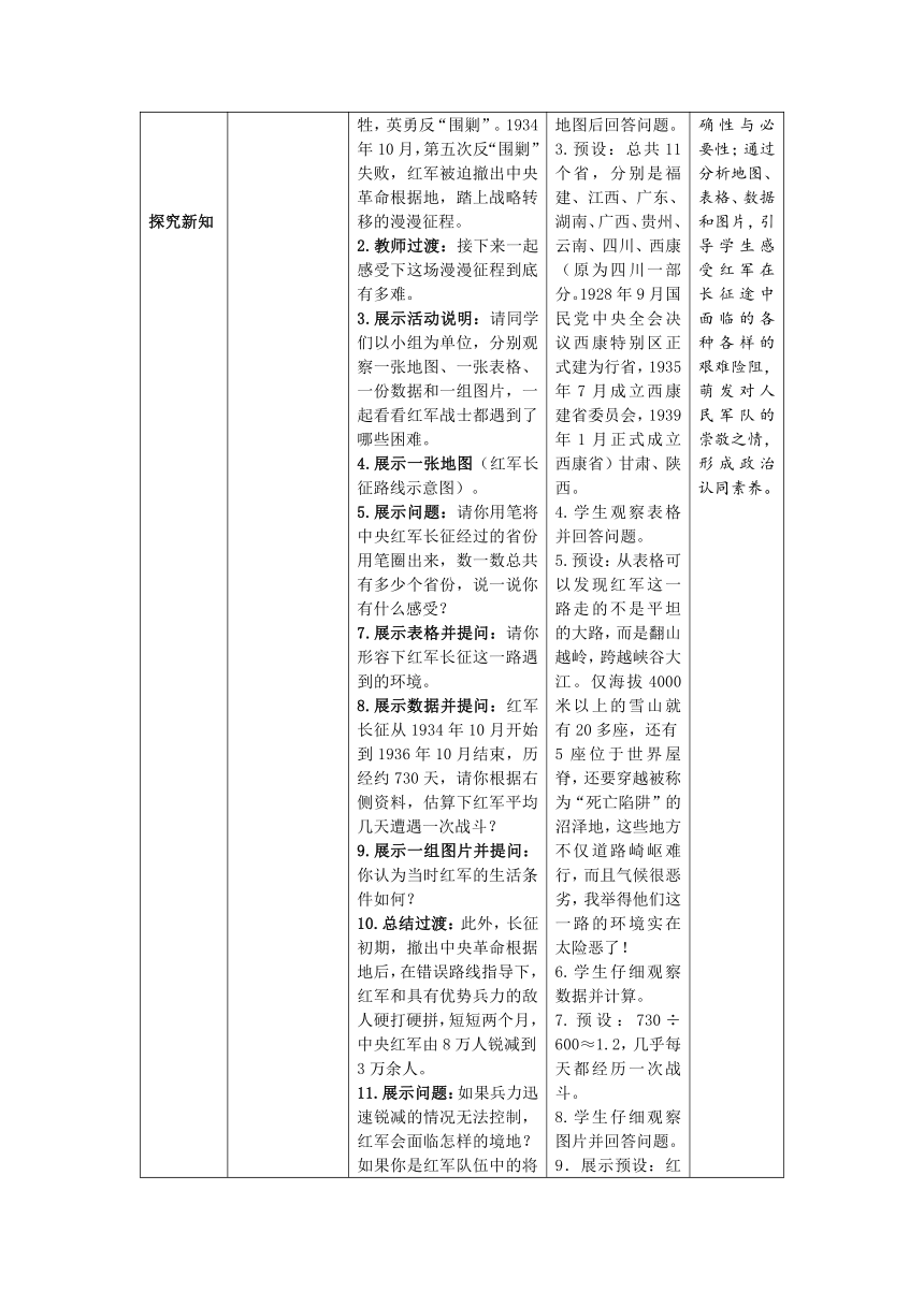 统编版道德与法治五年级下册3.9《中国有了共产党》  第三课时   教案（表格式）