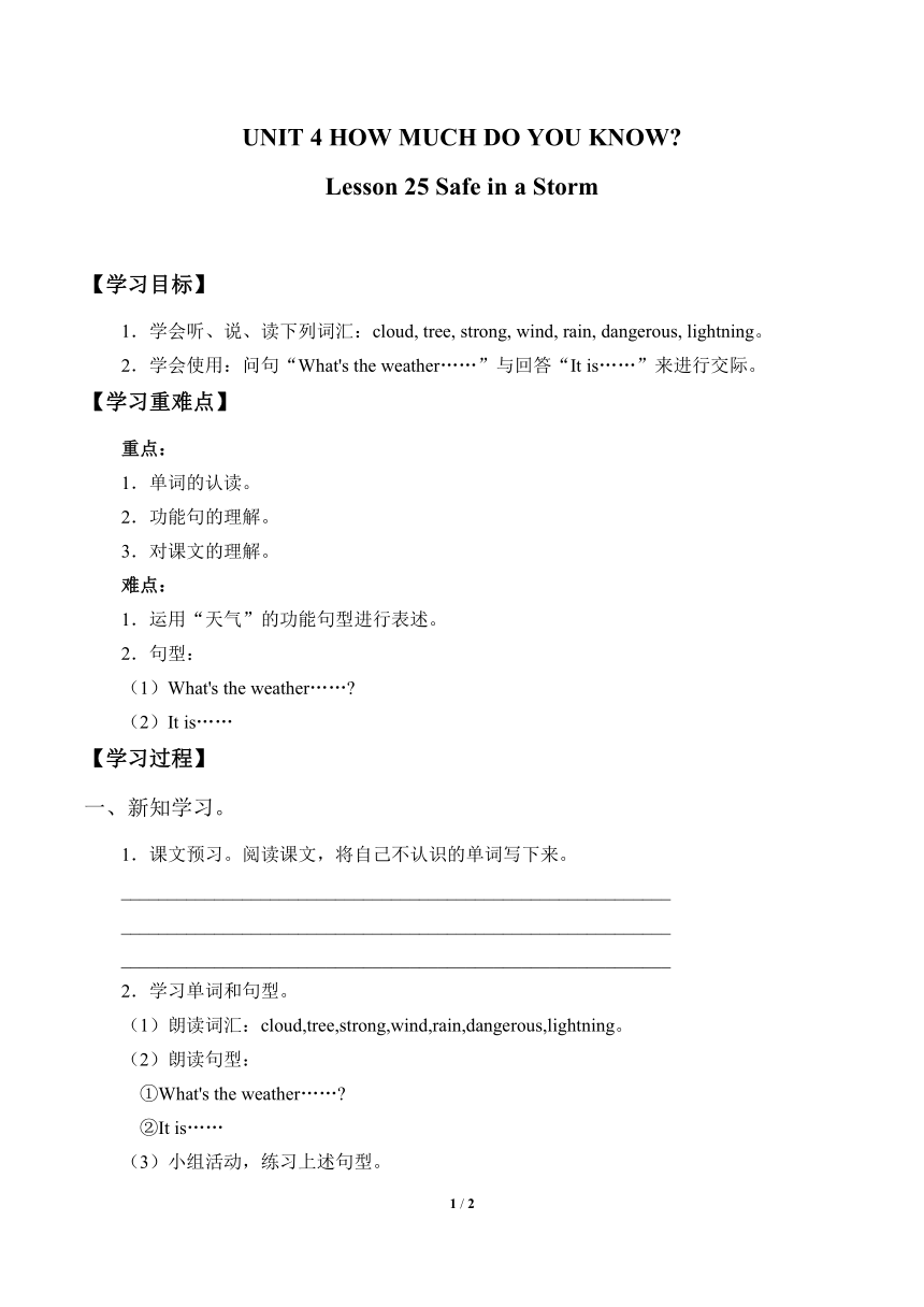 Unit 4 How much do you know?  Lesson 25   学案