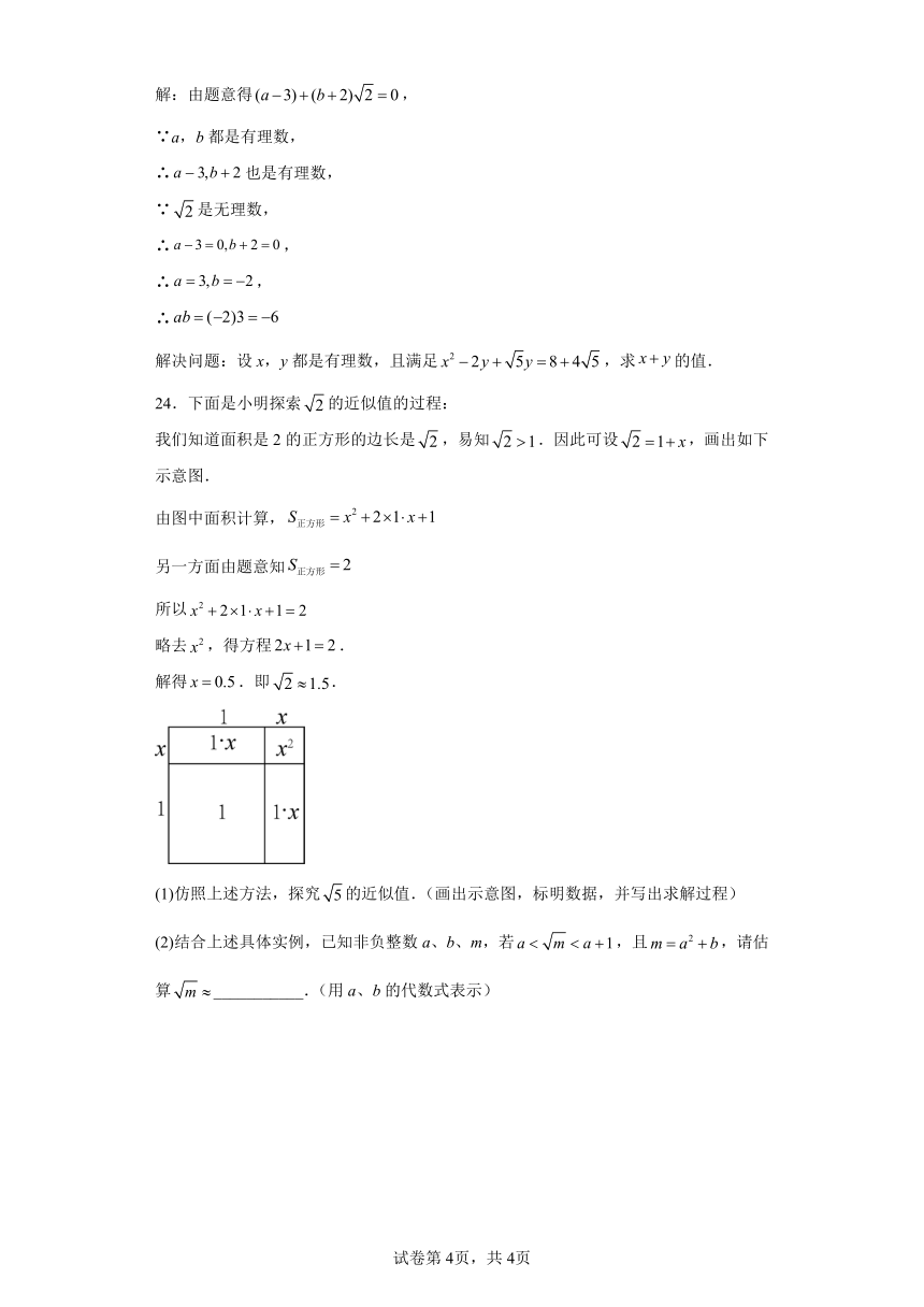 专题6.9实数 巩固篇 专项练习（含解析）2023-2024学年七年级数学下册人教版专项讲练