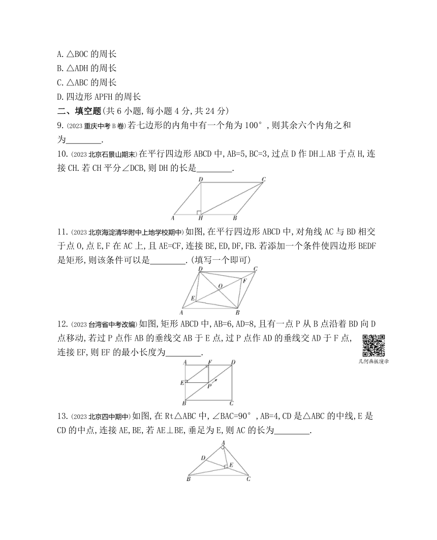北京课改版数学八年级下册第十五章　四边形素养综合检测（含解析）