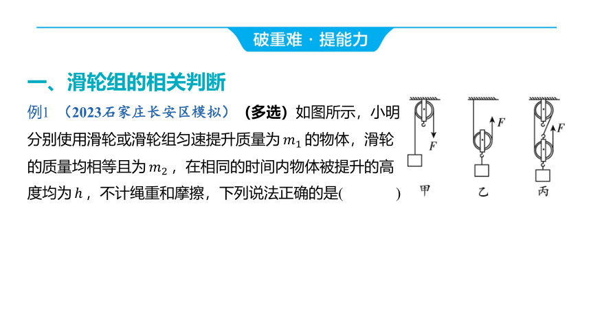 2024年河北省中考物理一轮复习第15讲 滑轮、斜面及机械效率课件（39张PPT)