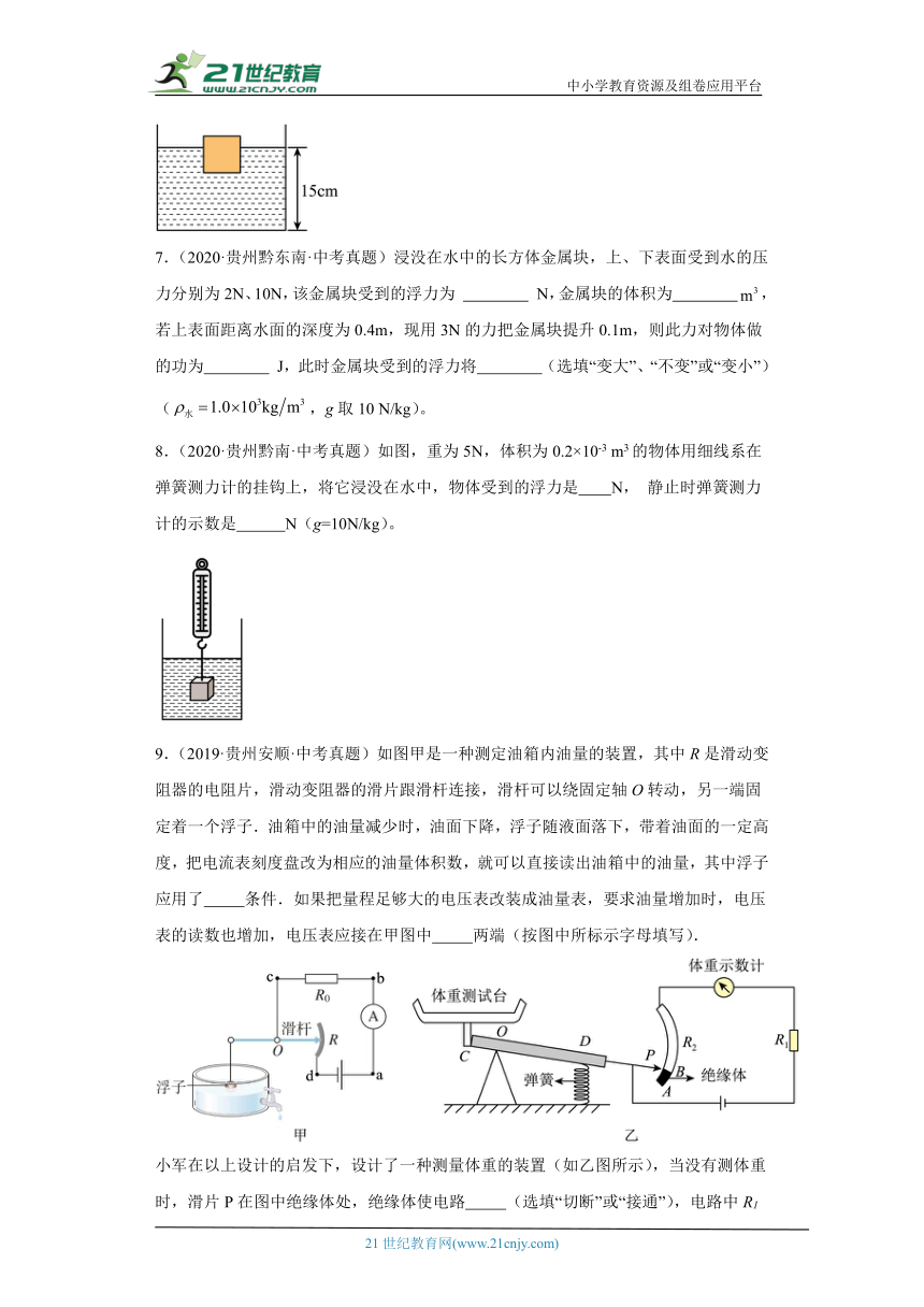贵州省2024届中考物理备考之真题模拟题精选精编（有解析）考点06浮力
